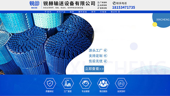 銳赫輸送設備有限公司